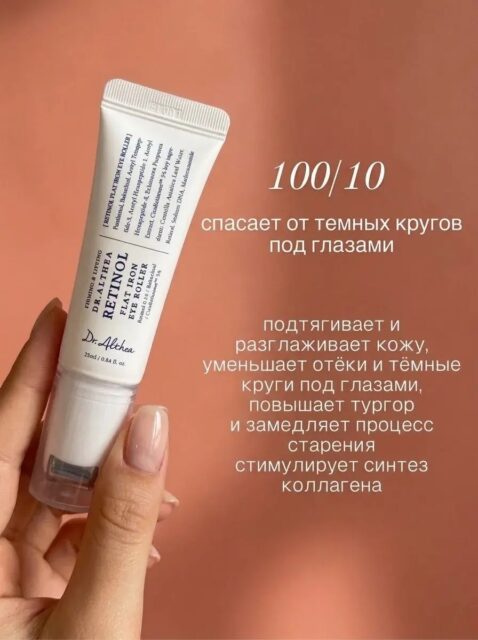 Крем-роллер для век с ретинолом Dr. Althea Retinol Flat Iron Eye Roller, 25 мл.