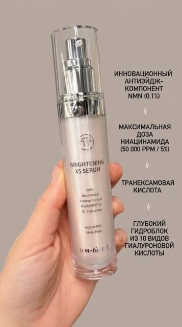Осветляющая антивозрастная сыворотка для лица Tom-Tit-Tot Brightening X5 Serum, 50 мл