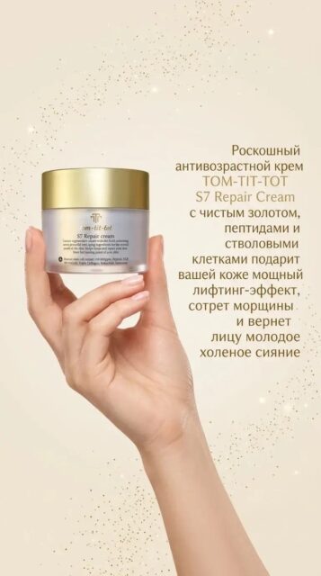 Антивозрастной крем для лица TOM-TIT-TOT S7 Repair Cream