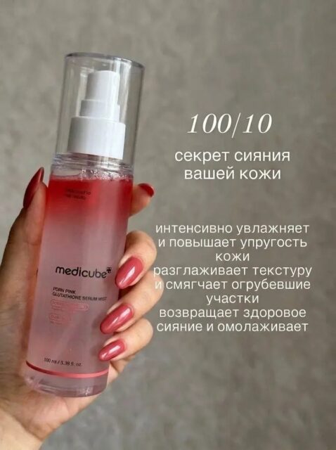 Сыворотка-мист Medicube PDRN Pink Glutathione Serum Mist, 100мл.